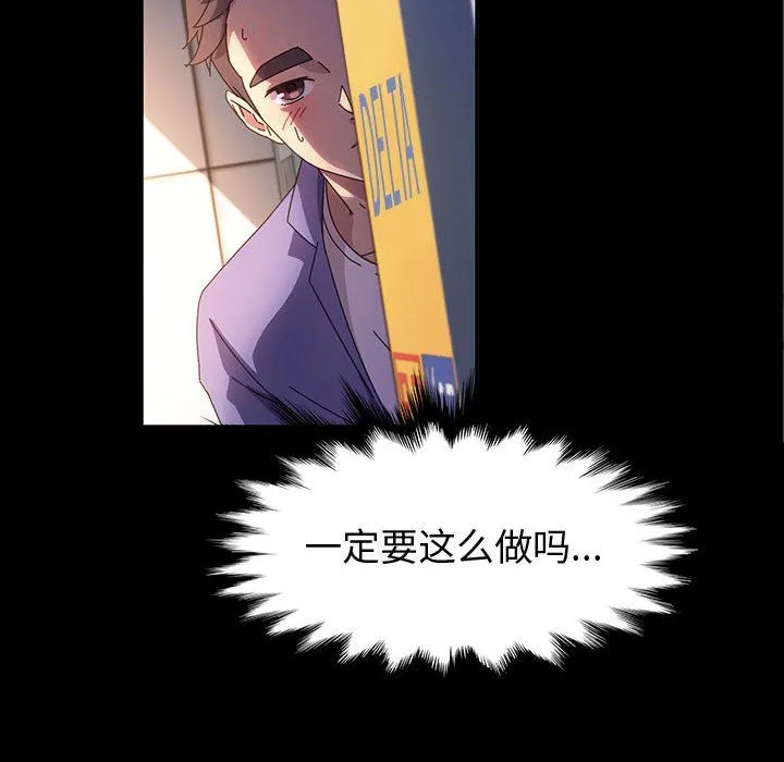 神级模特 第35话 第83页