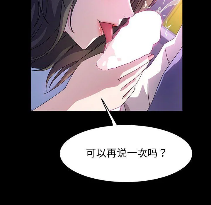 神级模特 第35话 第53页