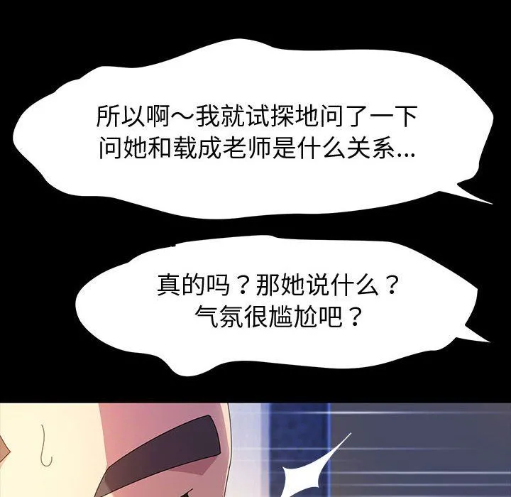 神级模特 第35话 第109页