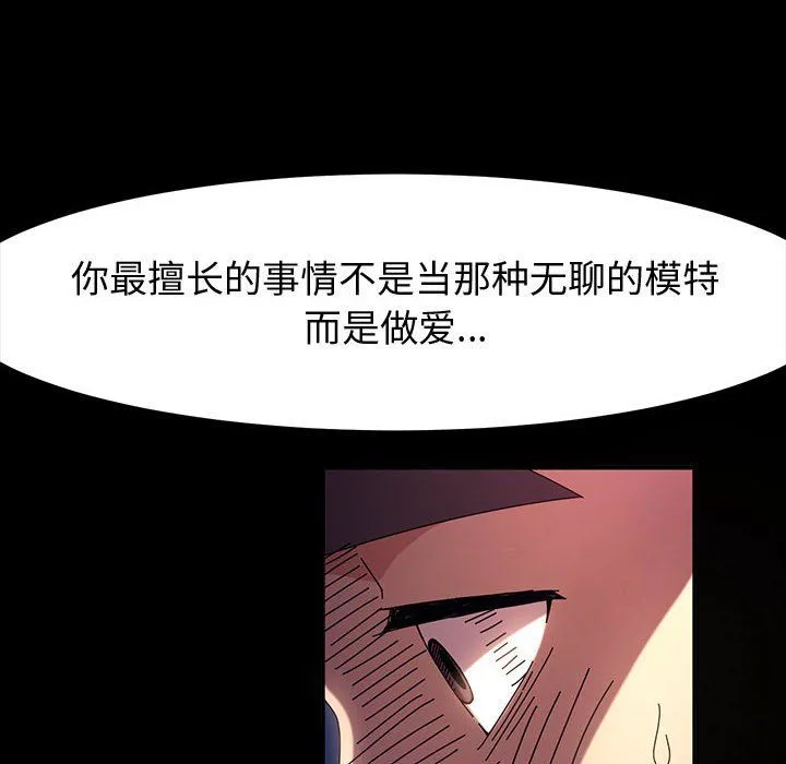 神级模特 第35话 第6页