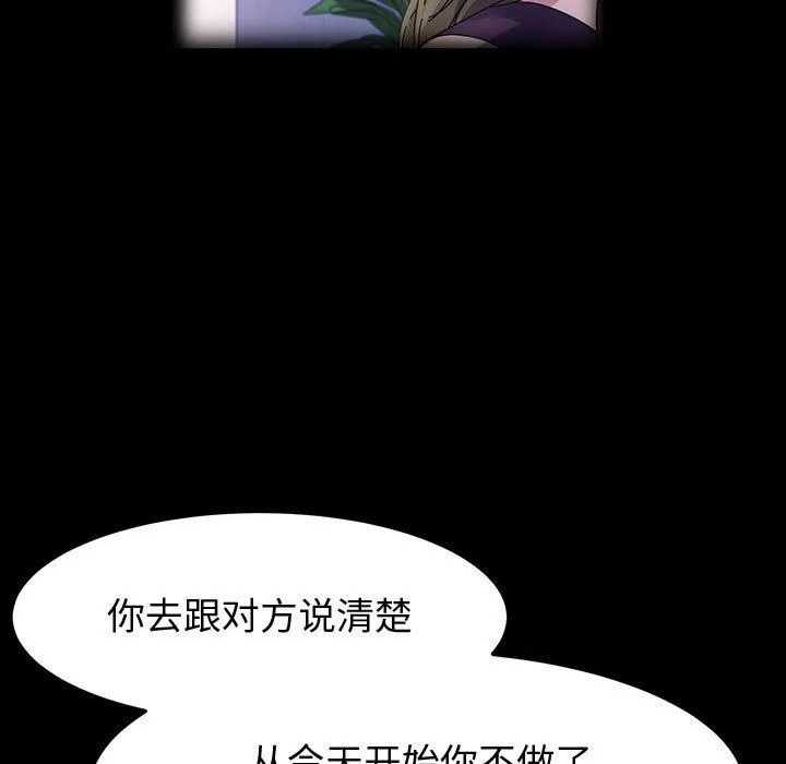 神级模特 第35话 第86页