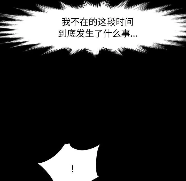 神级模特 第35话 第114页