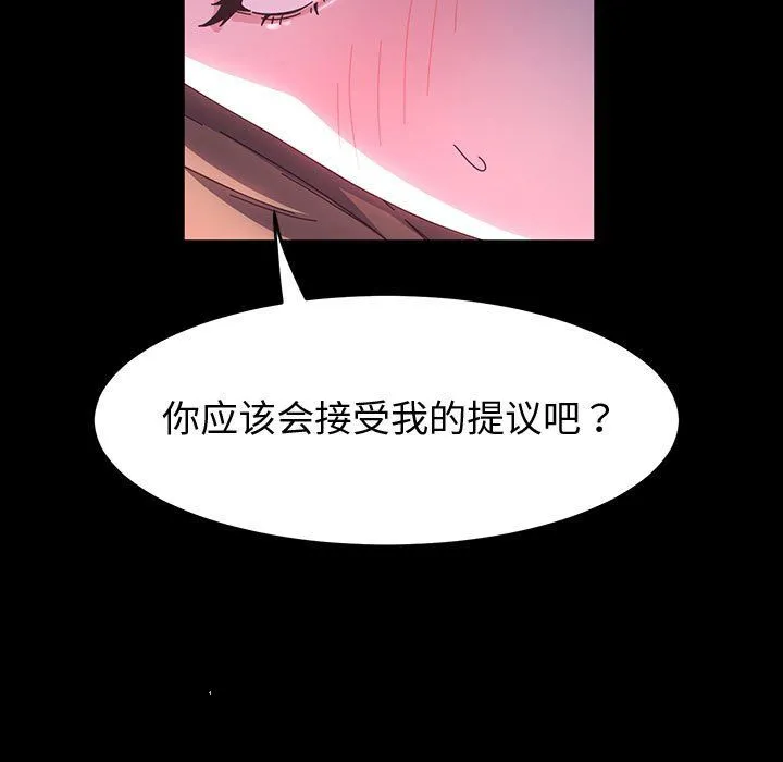 神级模特 第35话 第44页