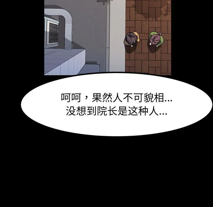 神级模特 第35话 第112页