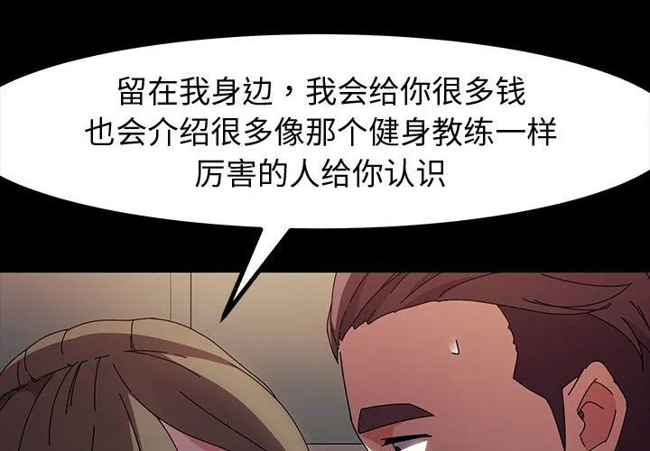 神级模特 第35话 第4页