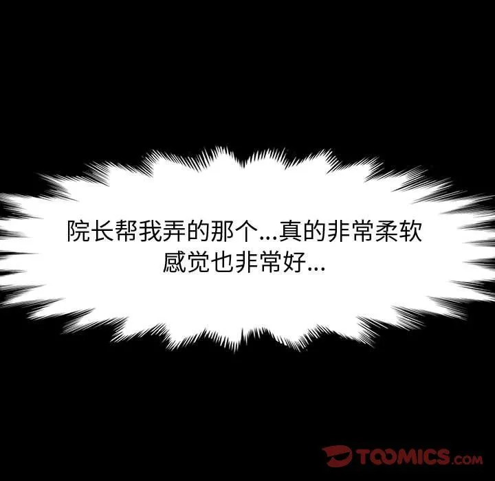 神级模特 第28话 第45页