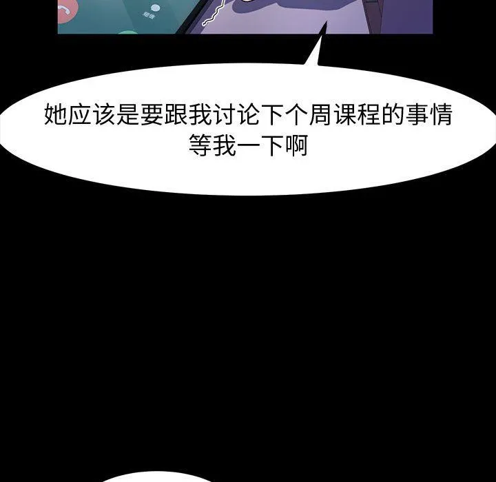 神级模特 第28话 第91页