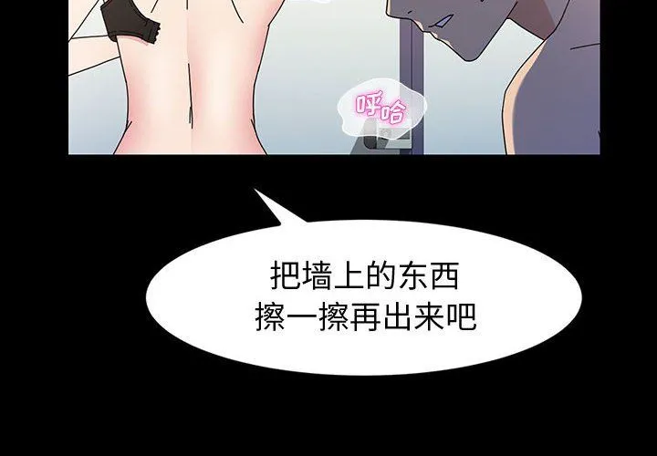 神级模特 第28话 第2页