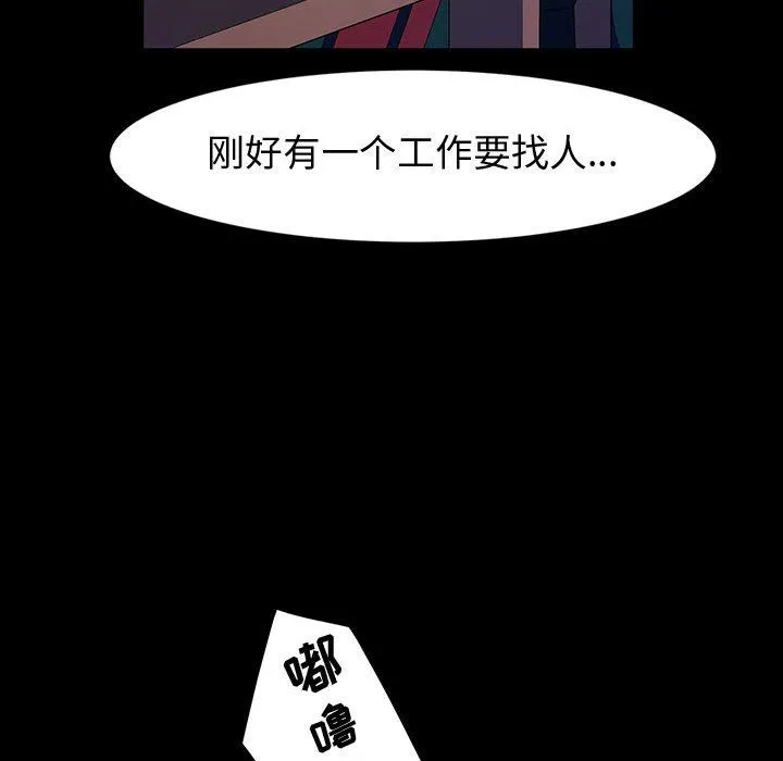 神级模特 第28话 第113页