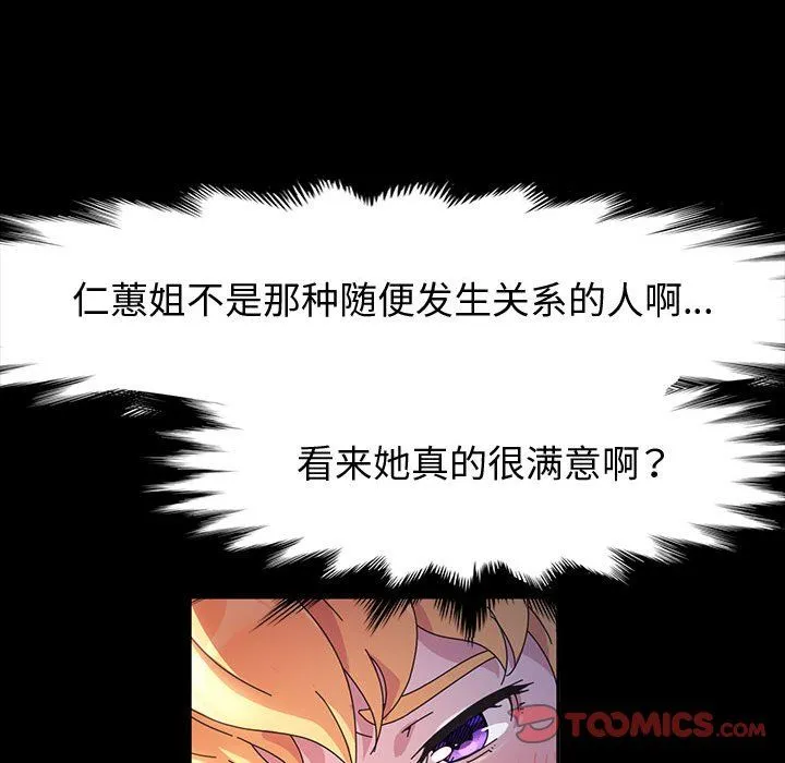 神级模特 第28话 第21页