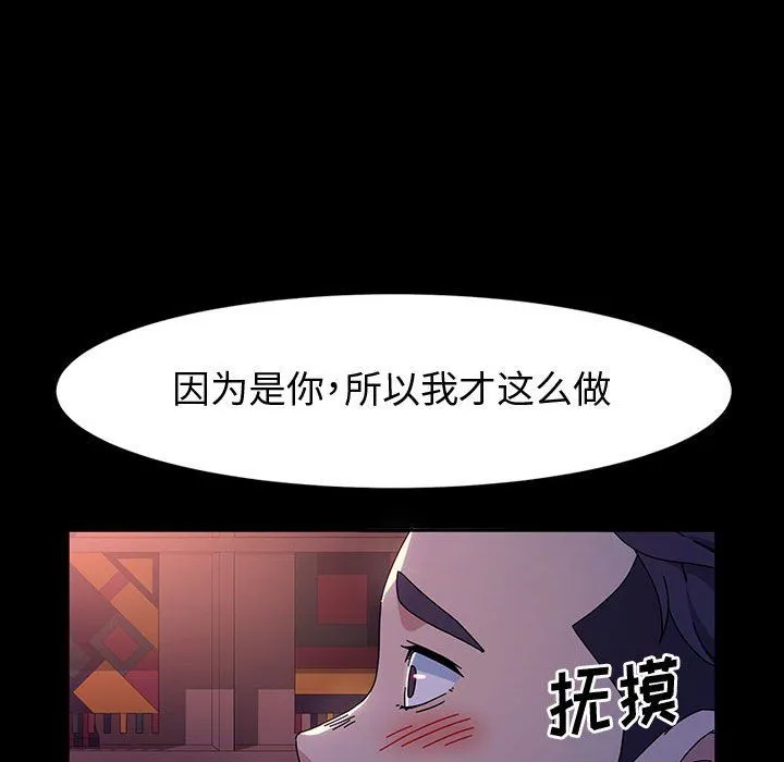 神级模特 第28话 第82页