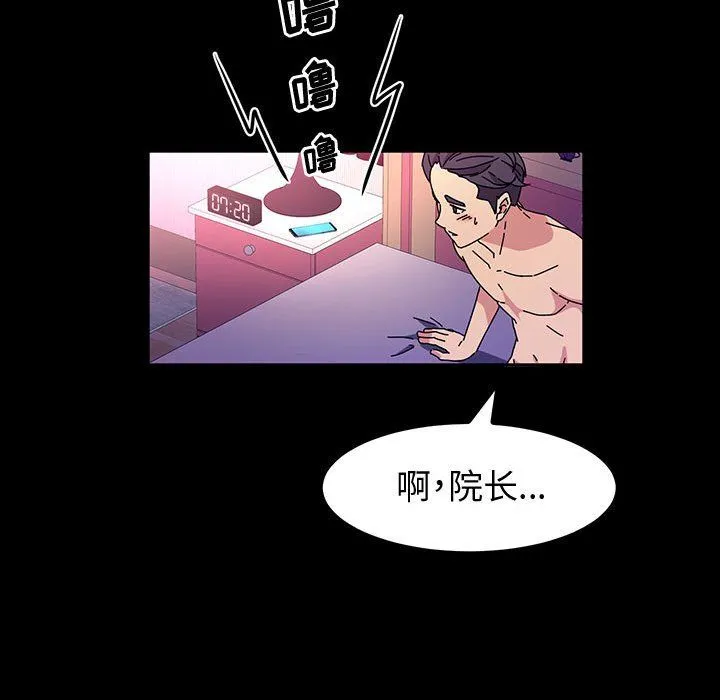 神级模特 第28话 第89页