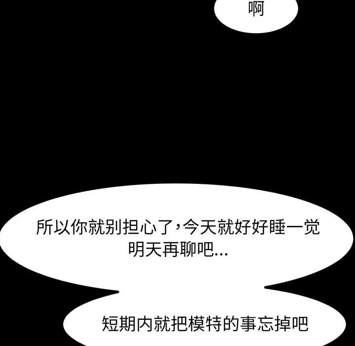 神级模特 第28话 第109页