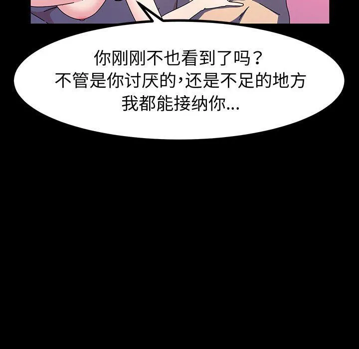 神级模特 第28话 第107页