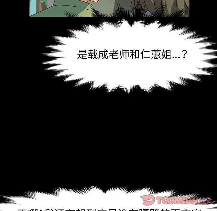 神级模特 第28话 第15页