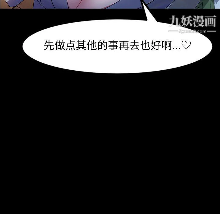神级模特 第25话 第139页