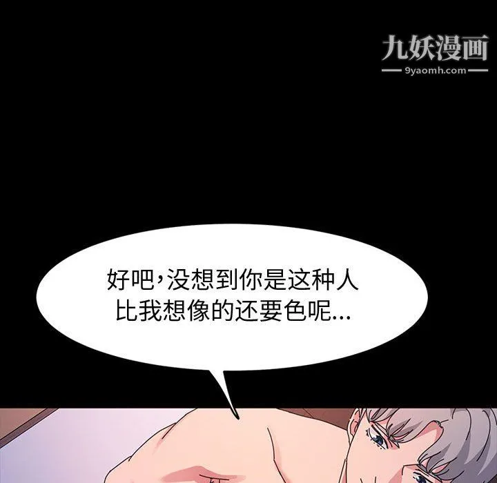 神级模特 第25话 第12页