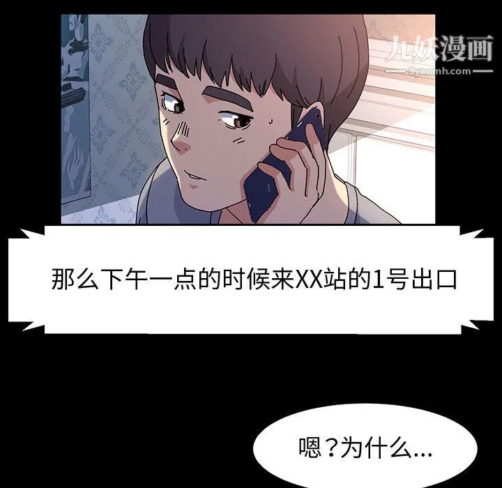 神级模特 第25话 第112页