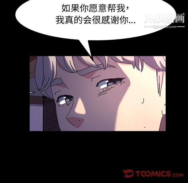 神级模特 第25话 第99页