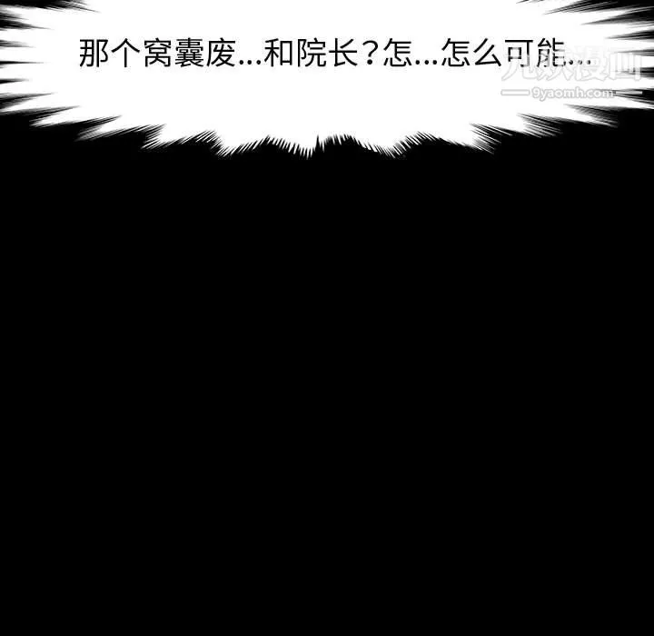 神级模特 第25话 第47页
