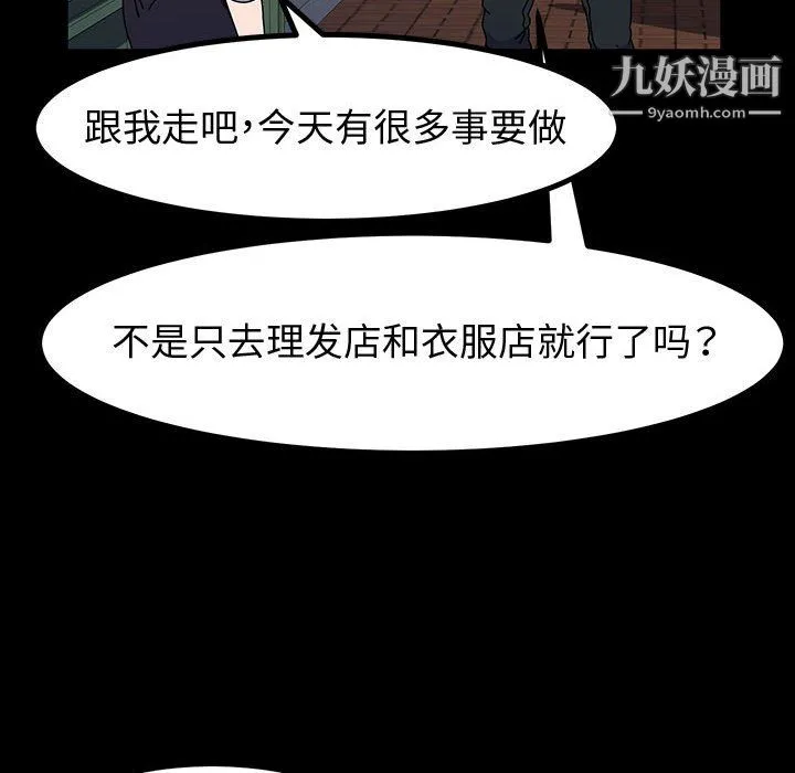 神级模特 第25话 第137页