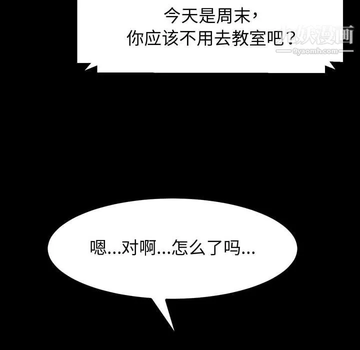 神级模特 第25话 第111页