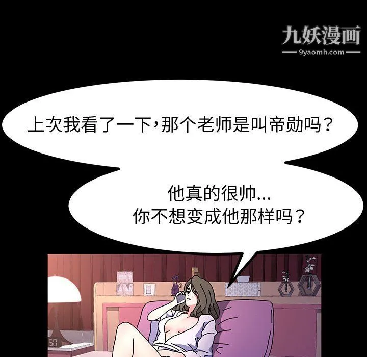神级模特 第25话 第118页