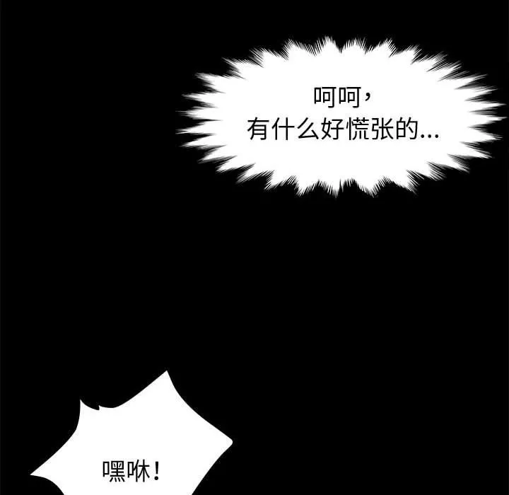 神级模特 第32话 第67页