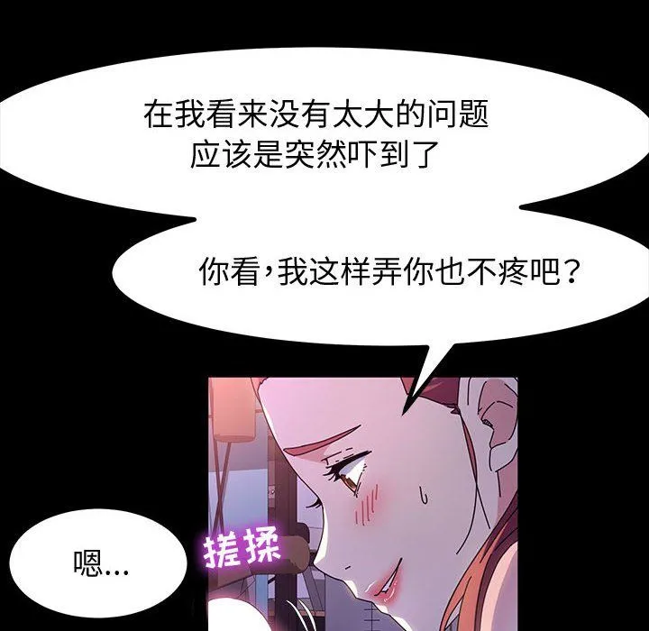 神级模特 第32话 第124页