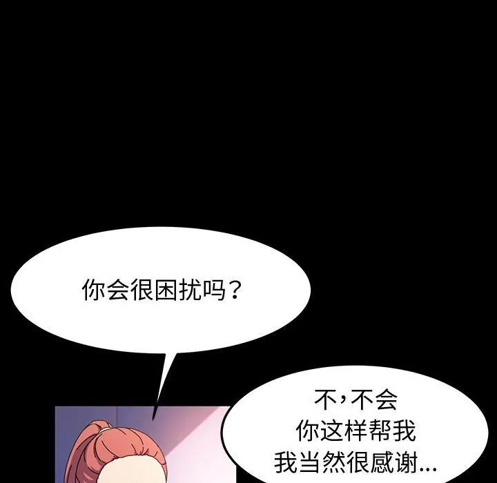 神级模特 第32话 第18页