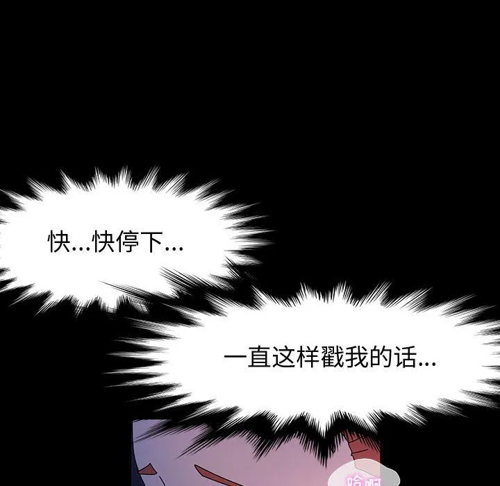 神级模特 第32话 第77页