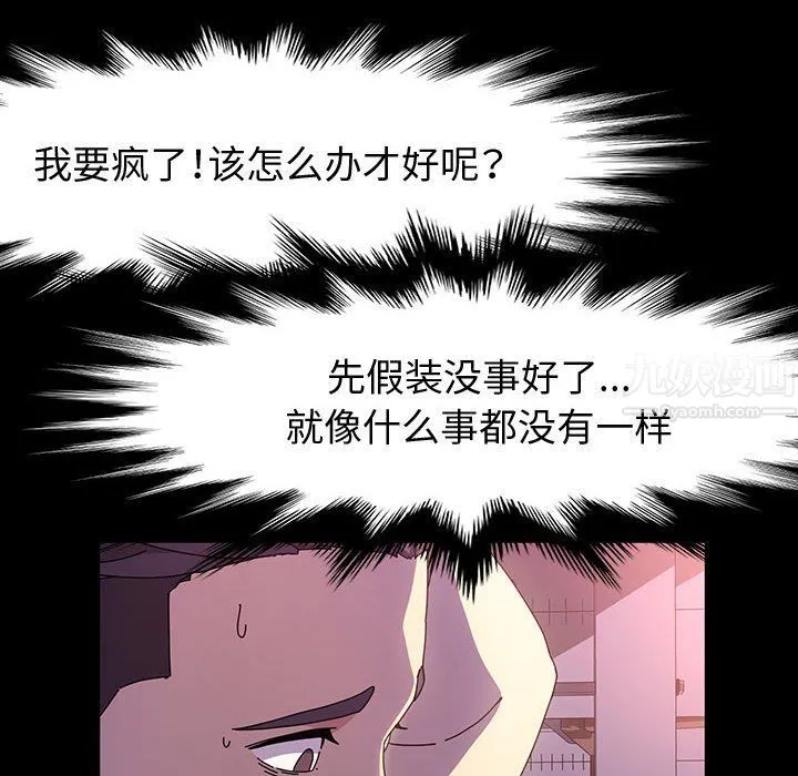 神级模特 第32话 第91页