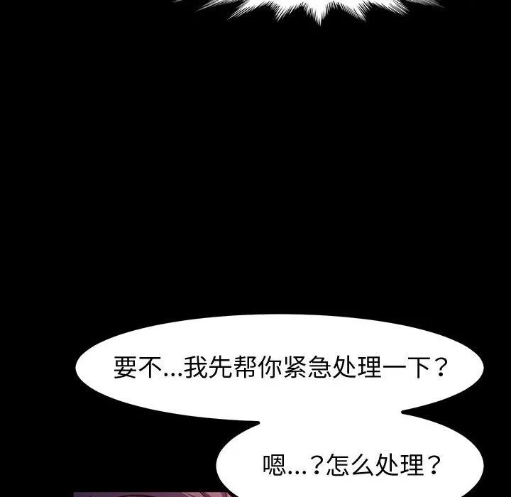 神级模特 第32话 第112页