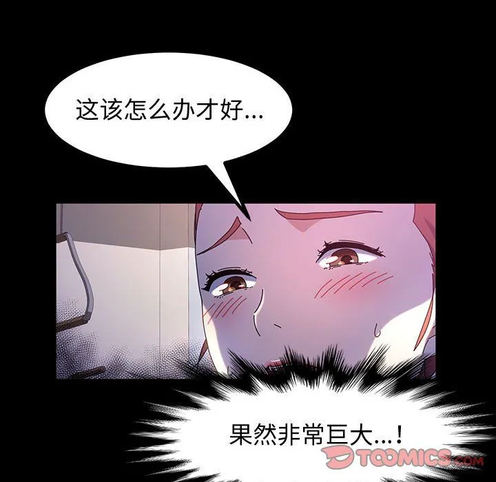神级模特 第32话 第111页
