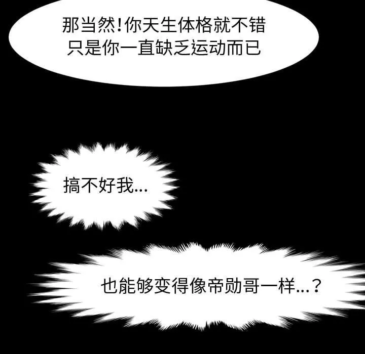 神级模特 第32话 第25页