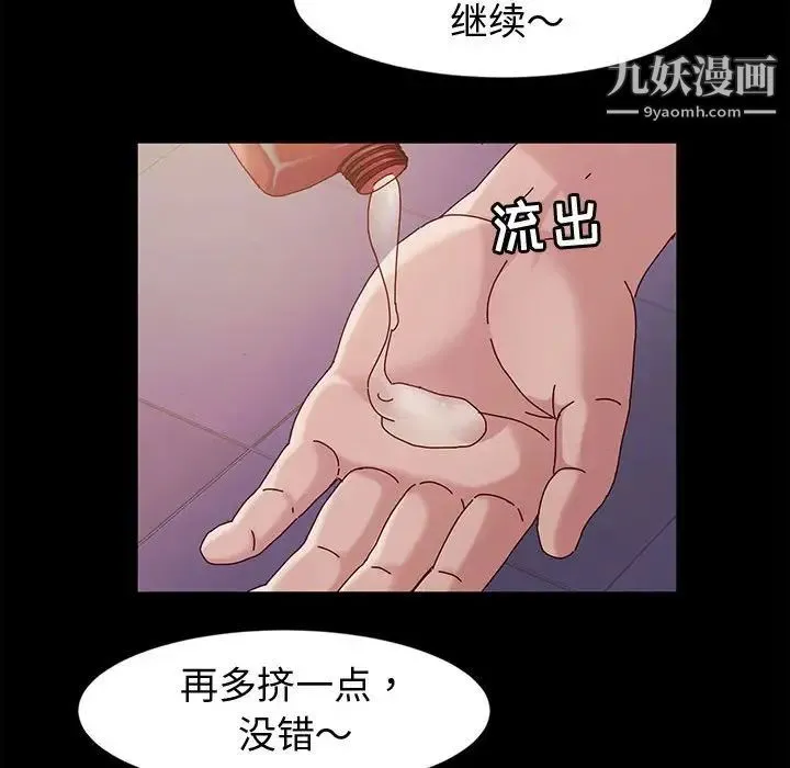 神级模特 第3话 第39页