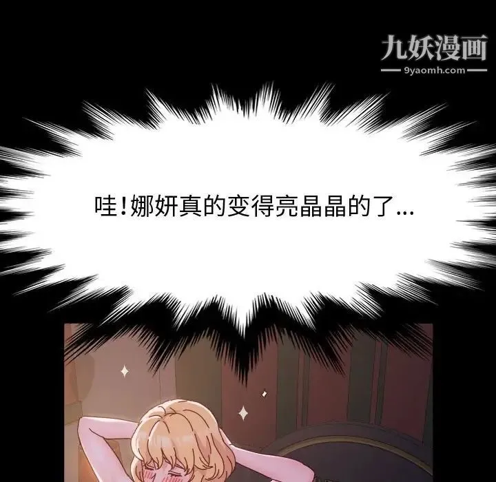 神级模特 第3话 第79页