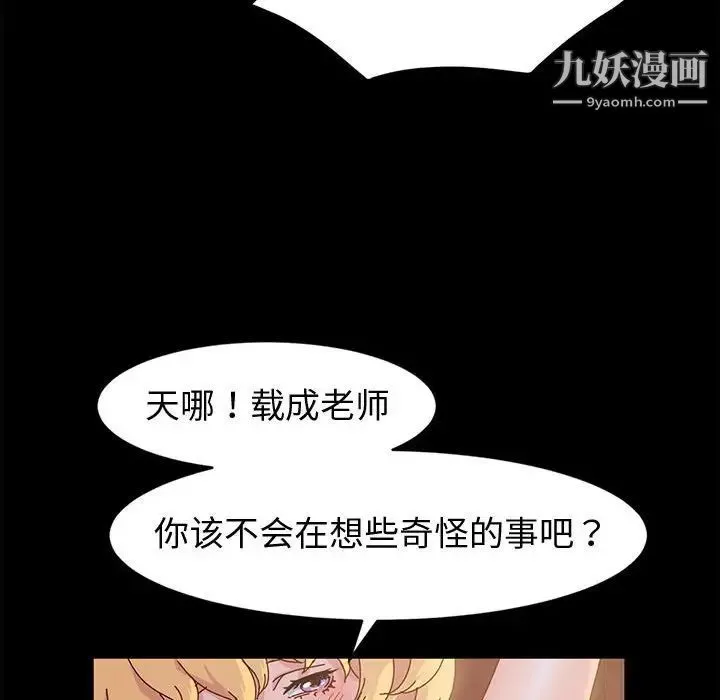 神级模特 第3话 第46页