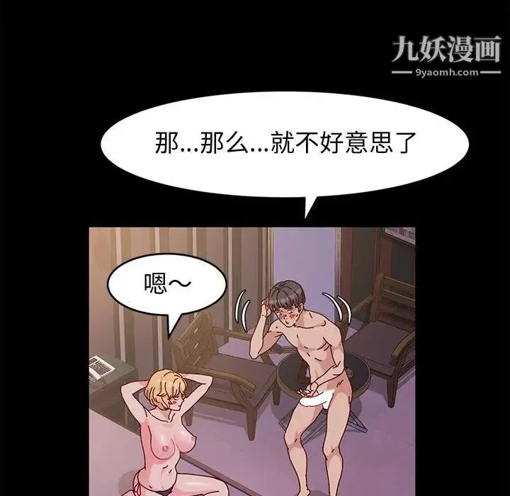 神级模特 第3话 第50页