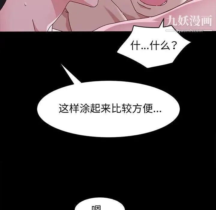 神级模特 第3话 第97页