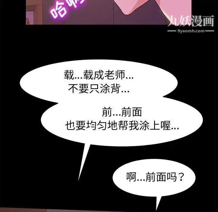 神级模特 第3话 第60页