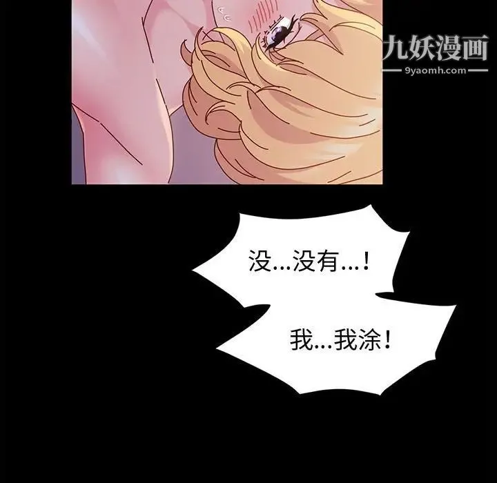 神级模特 第3话 第67页