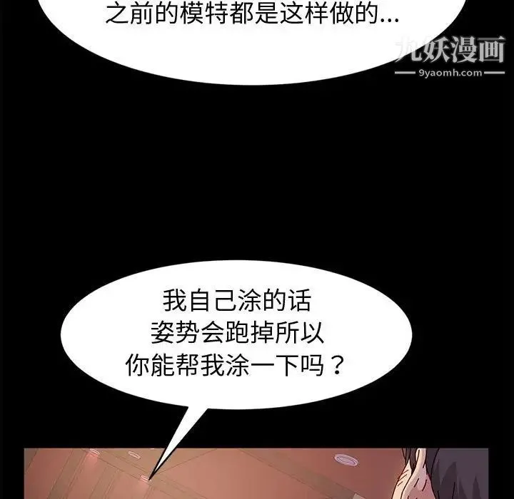 神级模特 第3话 第48页