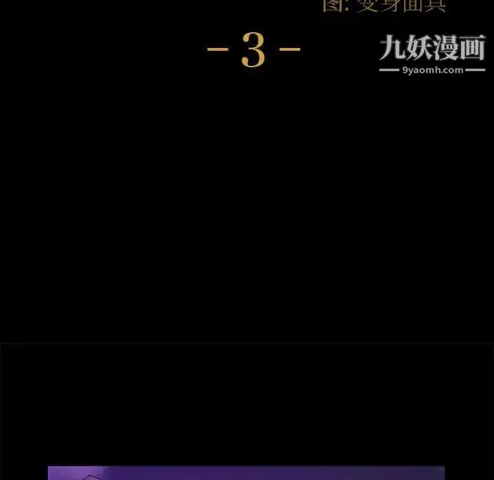 神级模特 第3话 第10页