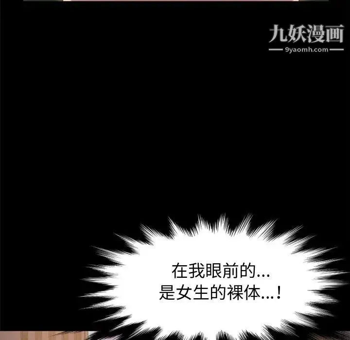 神级模特 第3话 第13页