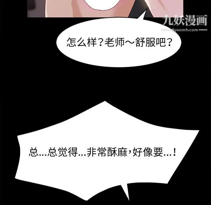 神级模特 第3话 第140页