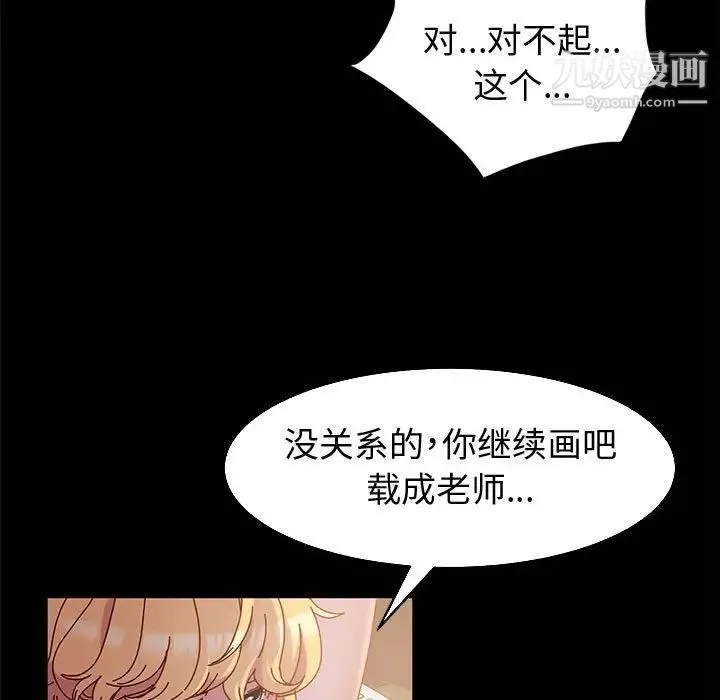 神级模特 第3话 第21页