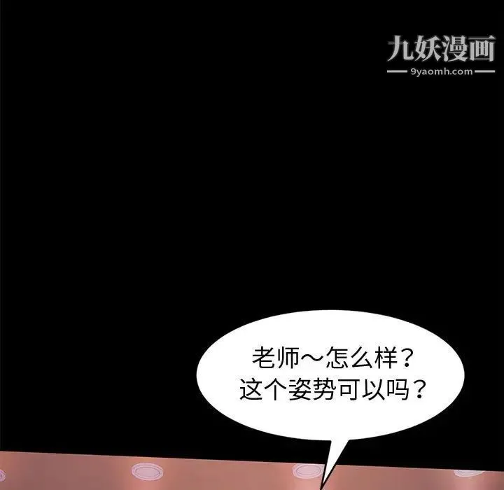神级模特 第3话 第15页