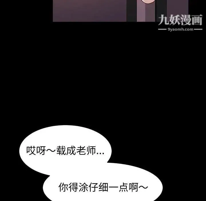 神级模特 第3话 第84页