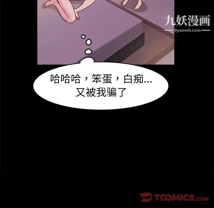 神级模特 第3话 第51页